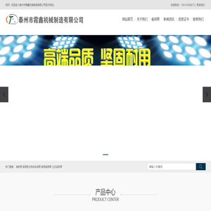 泰州市霞鑫机械制造有限公司