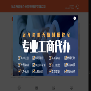 东阳注册公司