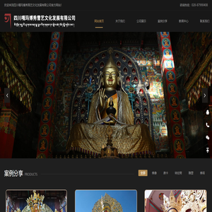 四川嘎玛博秀雪艺文化发展有限公司