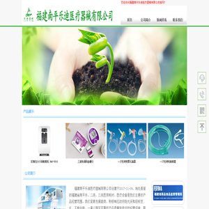 福建南平乐迪医疗器械有限公司