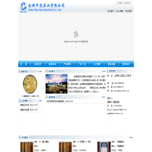 金湖申凯化学有限公司