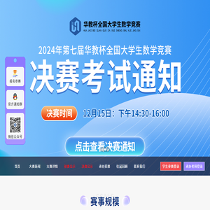 2024年第七届华教杯全国大学生数学竞赛官网