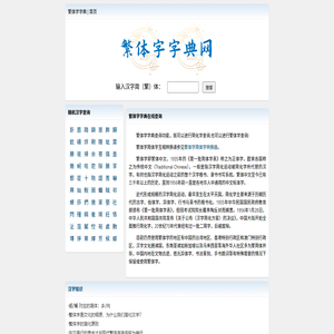 汉字繁体字查询