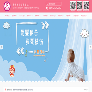 昆明市妇幼保健院
