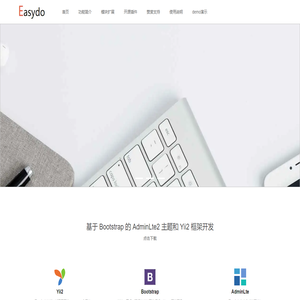 Easydo管理系统