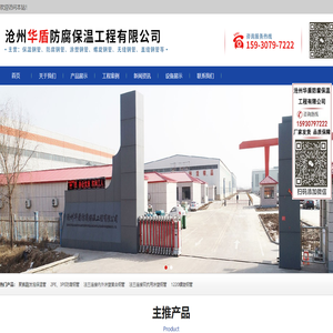 沧州华盾防腐保温工程有限公司