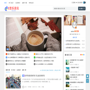 E思乐资讯