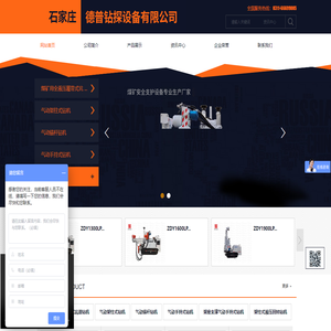 石家庄德普钻探设备有限公司