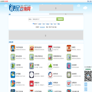 便民查询网
