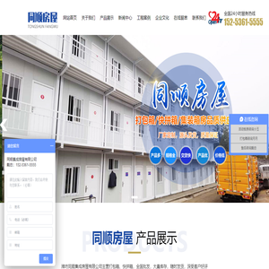 潍坊同顺集成房屋有限公司