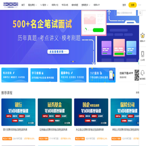 求职应聘笔试面试一站式备考