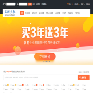 品牌主机网