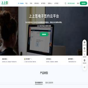 上上签电子签约