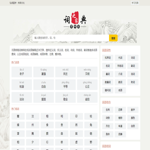 无限前程词典网