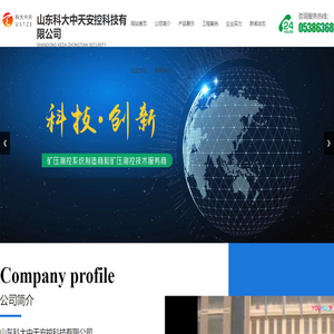 1山东科大中天安控科技有限公司,煤矿安全监测产品,无煤柱自成巷110工法监测技术供应商