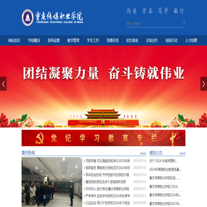 重庆传媒职业学院