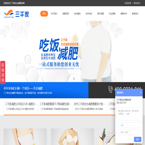 三千家生态减肥