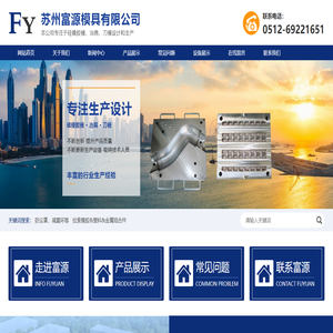 苏州富源模具有限公司