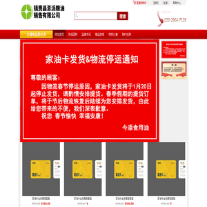 今添食用油