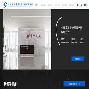 中审亚太会计师事务所