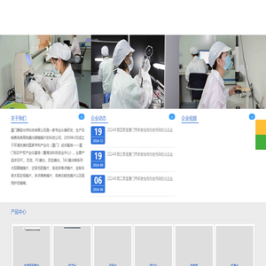 厦门腾诺光学科技有限公司