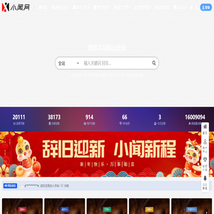 小闻网