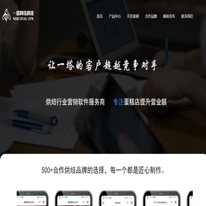 一塔蛋糕店营销系统