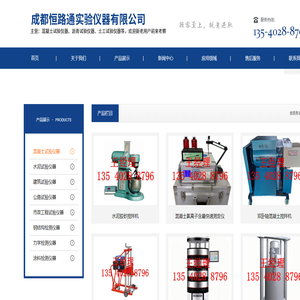 成都恒路通实验仪器有限公司