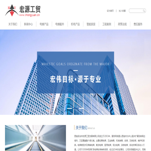 宏源工贸〔www.iHongyuan.cn〕