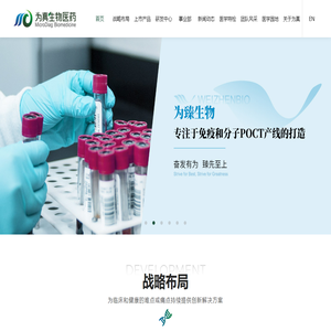 江苏为真生物医药技术股份有限公司