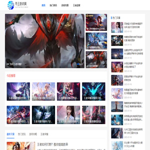 游戏攻略