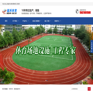 塑胶跑道