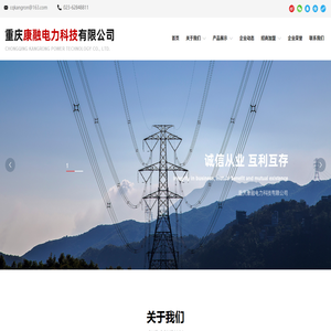 重庆江南康融电力器具厂