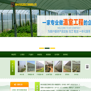 泰州杰航温室工程有限公司,浙江