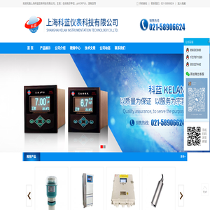 上海科蓝仪表科技有限公司