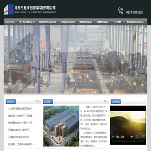 河南三五绿色建筑科技有限公司
