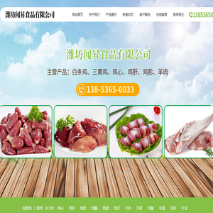 潍坊闻昇食品有限公司