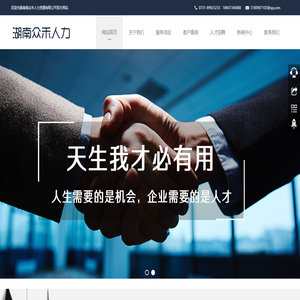 湖南众禾人力资源有限公司