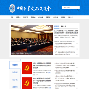 中国企业文化促进会