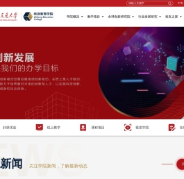 上海交通大学终身教育学院