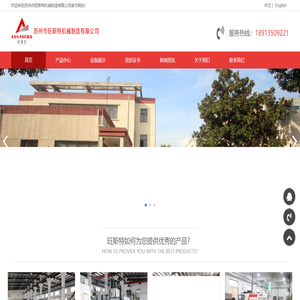 苏州市旺斯特机械制造有限公司