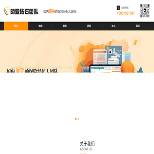 明亚保险经纪钻石团队