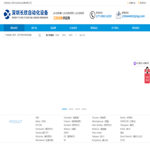 长欣工控