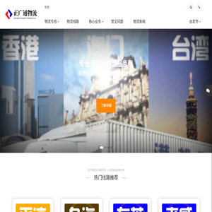 正广通物流