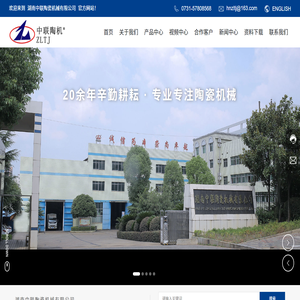 湖南中联陶瓷机械有限公司