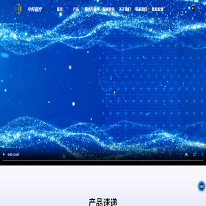 安徽中科医疗器械有限公司
