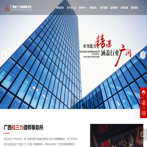 广西桂三力律师事务所