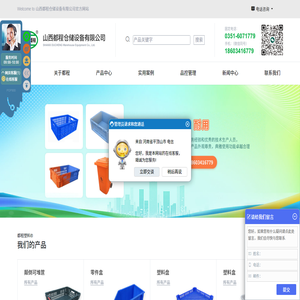 塑料托盘,塑料筐,塑料箱,塑料垃圾桶山西都程仓储设备有限公司