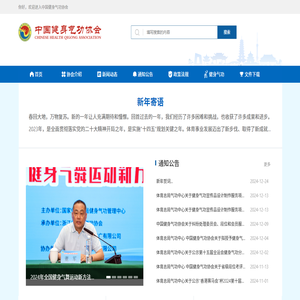 中国健身气功协会