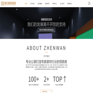 杭州臻万建筑装饰工程有限公司